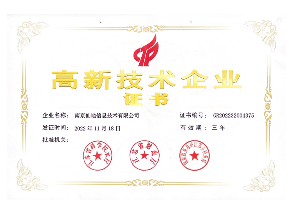 热烈祝贺我司荣获江苏省高新技术企业认证