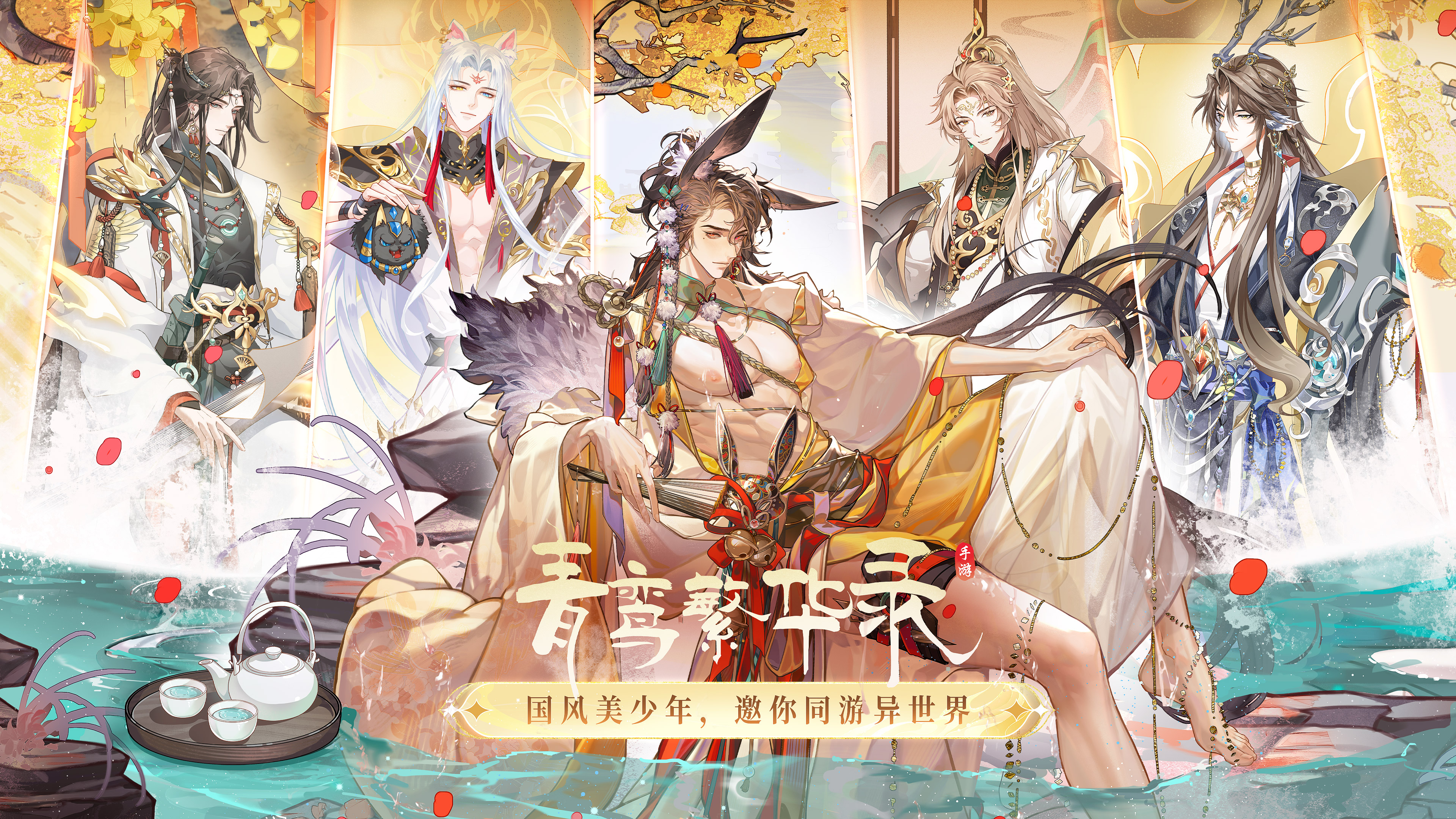 青鸾繁华录主图